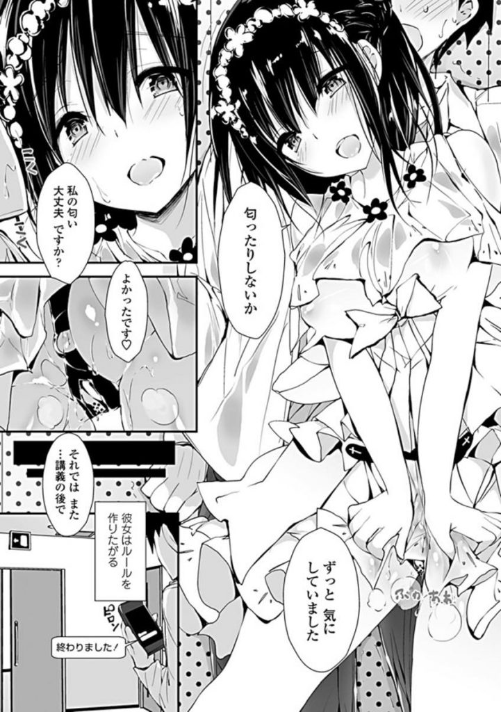 【エロ漫画】遠隔バイブの貞操帯を装着してお互いの愛を確かめ合う変わった巨乳彼女…彼氏が返信をくれなくてお仕置きに射精管理しながら中出しいちゃラブセックス【八神秋一：縛ってあげたい】