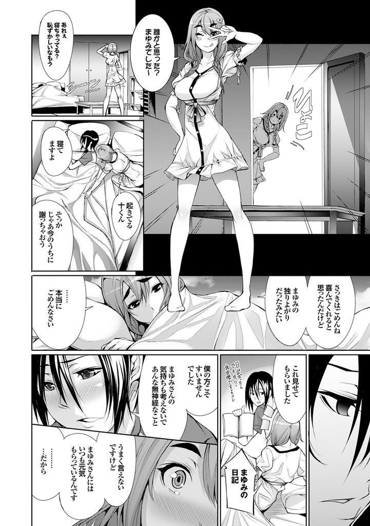 【エロ漫画】コスプレにハマり食事中や寝る時もコスプレする巨乳の人妻…仕事に疲れた旦那を元気付けるためと知りいちゃラブ中出しセックス【ゲンツキ：妻がコスプレをする件について】