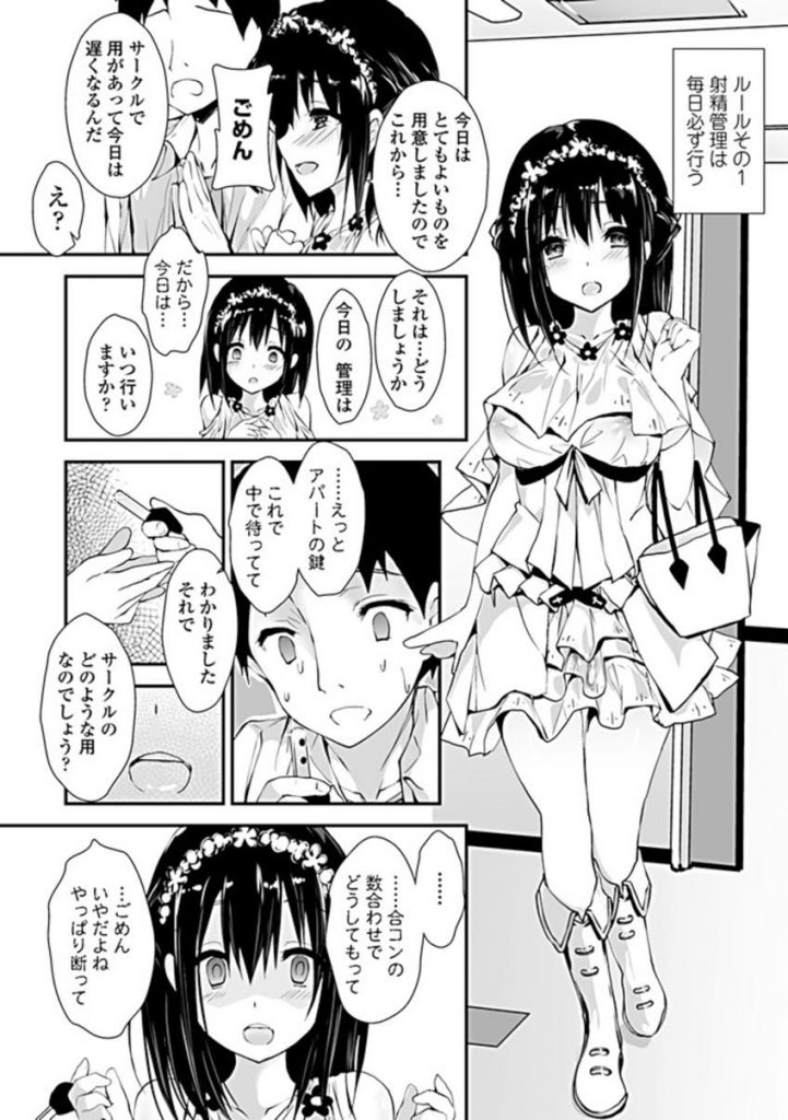 【エロ漫画】遠隔バイブの貞操帯を装着してお互いの愛を確かめ合う変わった巨乳彼女…彼氏が返信をくれなくてお仕置きに射精管理しながら中出しいちゃラブセックス【八神秋一：縛ってあげたい】