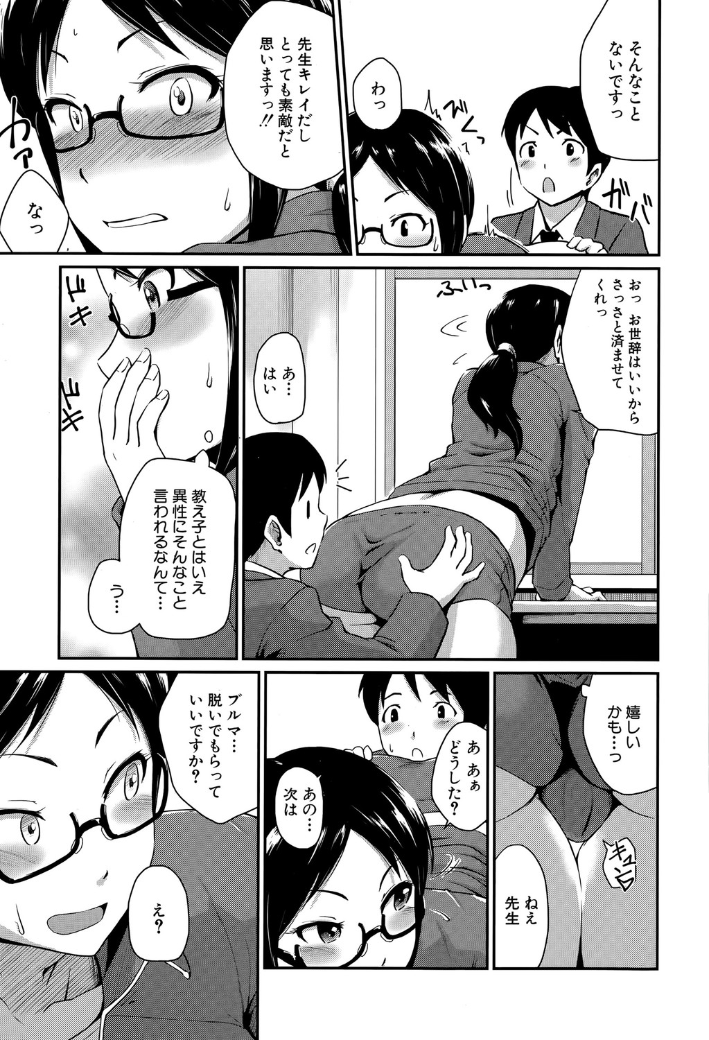 【エロ漫画】尻フェチの男子生徒に覗きをやめさせるためにブルマ姿でお尻を触らせるメガネ女教師…肛門にも興味を持つ彼と69で舐め合い何度も中出しアナルセックス【高山千尋:きょーいくてき指導！！】