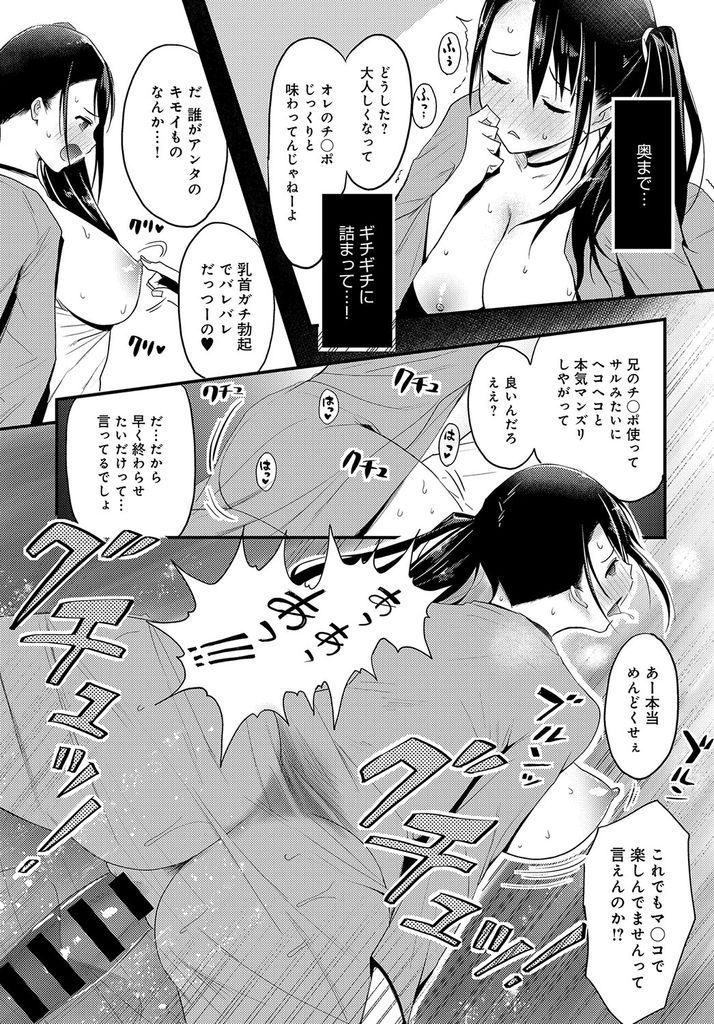 【エロ漫画】彼氏に流されて万引きしてしまったのを兄に盗撮された妹…言いなりになって日に日にエスカレートしていき自らおねだりするようになって近親相姦中出しセックス【染岡ゆすら：HIGH HAT SISTER】