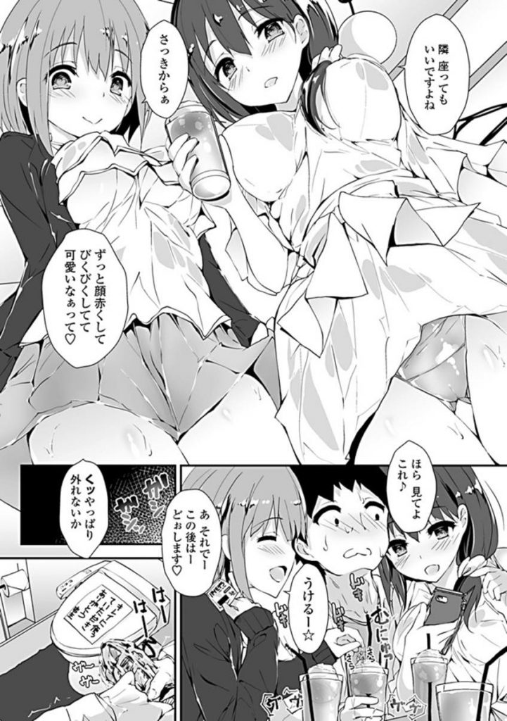 【エロ漫画】遠隔バイブの貞操帯を装着してお互いの愛を確かめ合う変わった巨乳彼女…彼氏が返信をくれなくてお仕置きに射精管理しながら中出しいちゃラブセックス【八神秋一：縛ってあげたい】