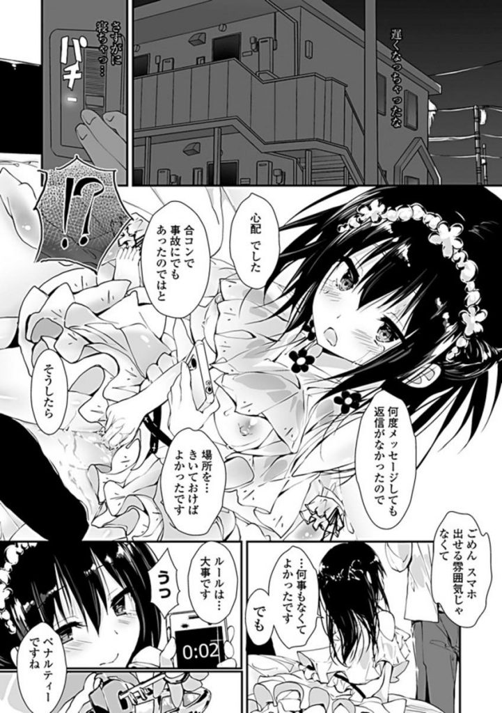 【エロ漫画】遠隔バイブの貞操帯を装着してお互いの愛を確かめ合う変わった巨乳彼女…彼氏が返信をくれなくてお仕置きに射精管理しながら中出しいちゃラブセックス【八神秋一：縛ってあげたい】