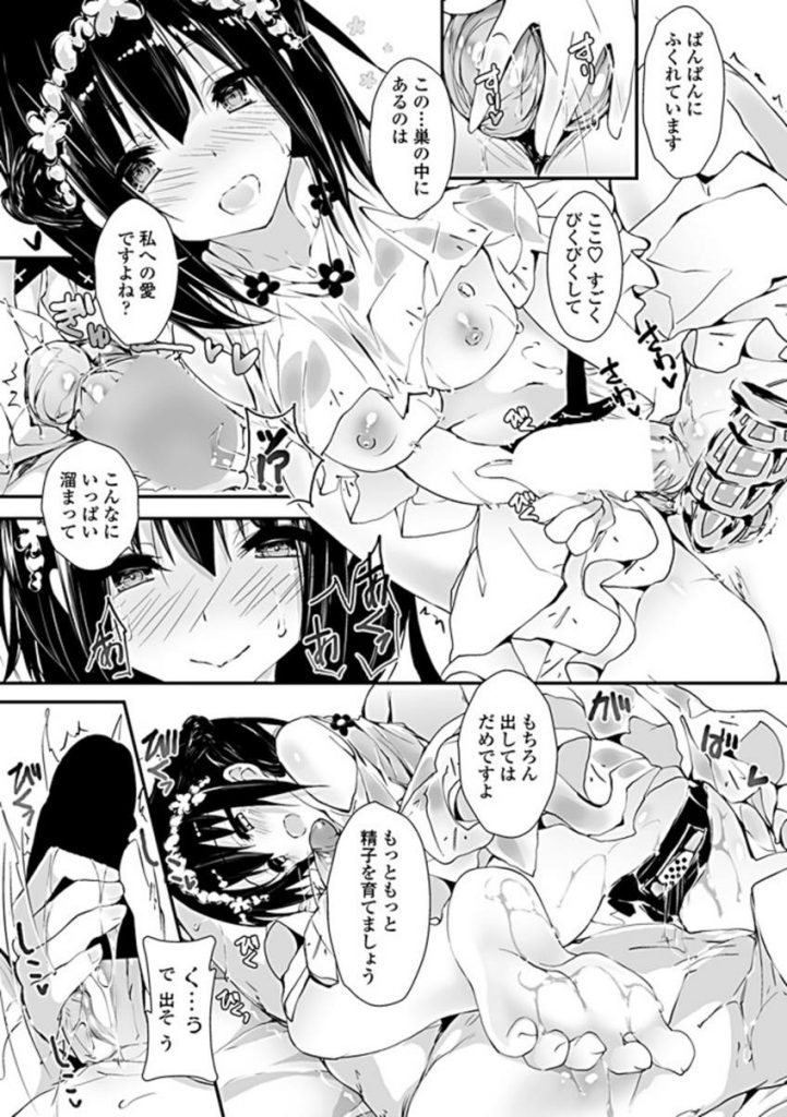 【エロ漫画】遠隔バイブの貞操帯を装着してお互いの愛を確かめ合う変わった巨乳彼女…彼氏が返信をくれなくてお仕置きに射精管理しながら中出しいちゃラブセックス【八神秋一：縛ってあげたい】