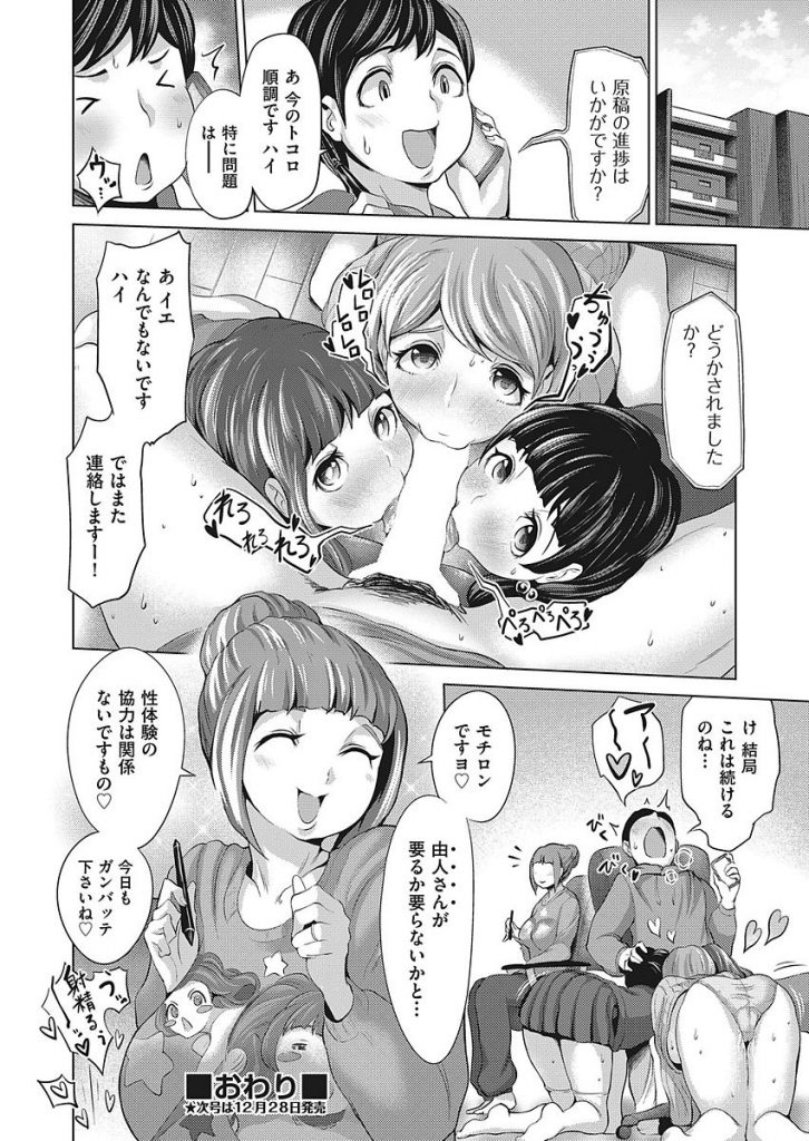 【エロ漫画】性体験がしたくてダイエットに成功したエロ同人漫画家のアシスタントのぽっちゃりJK…先生に処女を喪失されてセックスにハマり女友達を呼んで乱交パーティー【成宮亨：のぞみオーバースタディ】