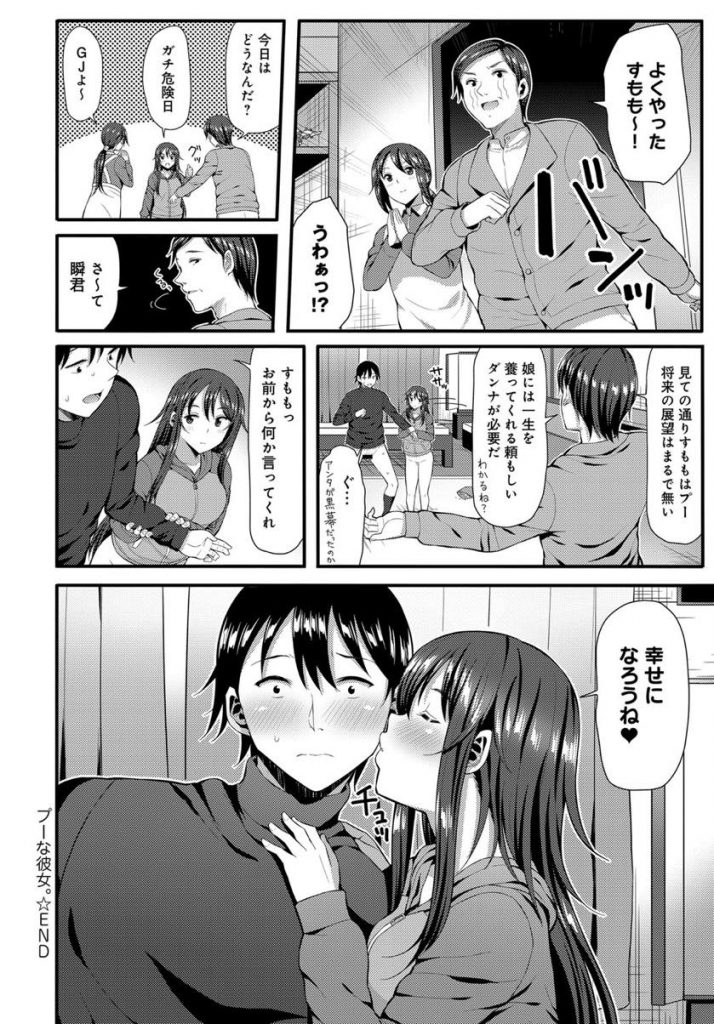 【エロ漫画】オタク趣味に没頭して部屋に引き篭もるだらしない巨乳の彼女…人見知りを治そうとリハビリエッチでいちゃラブ中出しセックス【芋とか露木：プーな彼女。】