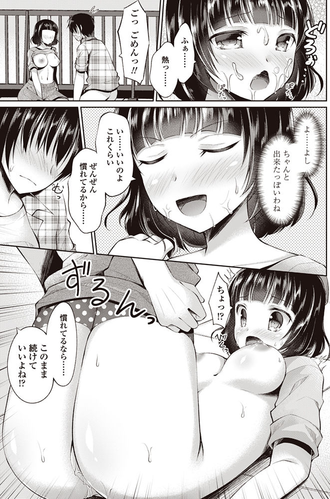 【エロ漫画】見下していたキモオタ童貞に処女と思われてムキになる巨乳のサブカル女子大生…経験豊富を装いチンコを扱いて射精させ我慢できなくなった彼とお互い初めての青姦中出しセックス【アメヤキリカ：サブカルちゃんとオタクくん】