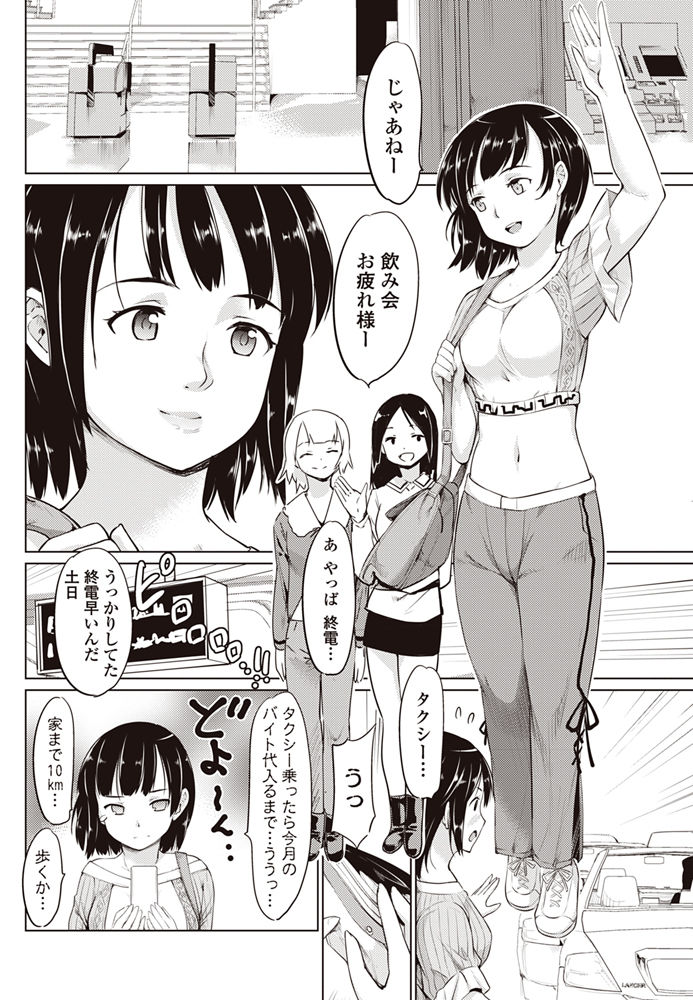 【エロ漫画】終電を逃しナンパして来た男とタクシーで一緒に帰る事になった巨乳JD…Hな妄想をして断る事ができず家に上げてしまい流されるまま中出しセックス【藤原俊一：タクシー代払って部屋に入れてもらいました】