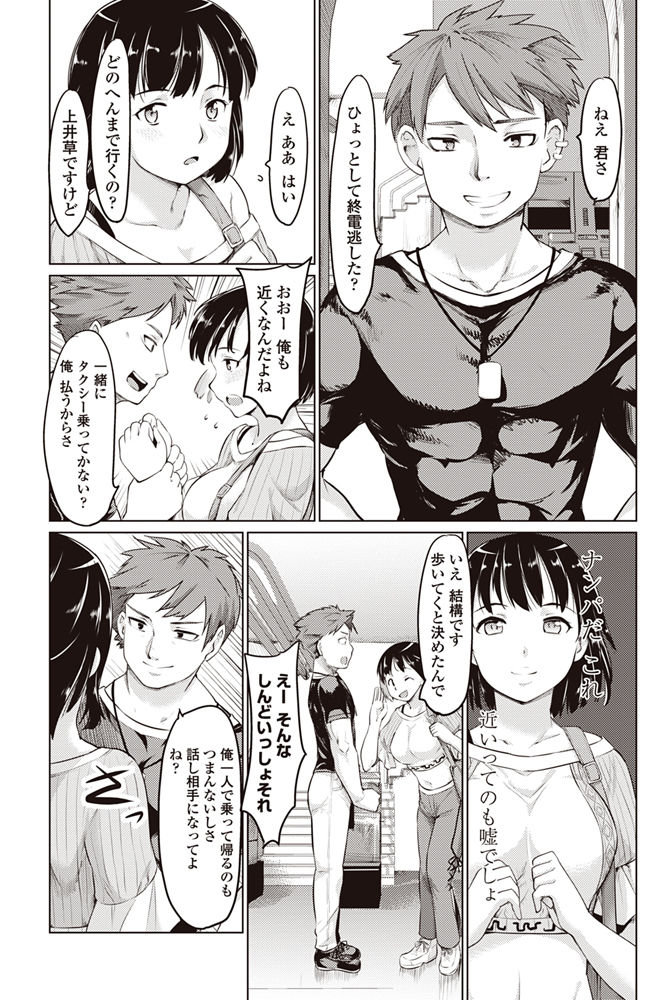 【エロ漫画】終電を逃しナンパして来た男とタクシーで一緒に帰る事になった巨乳JD…Hな妄想をして断る事ができず家に上げてしまい流されるまま中出しセックス【藤原俊一：タクシー代払って部屋に入れてもらいました】