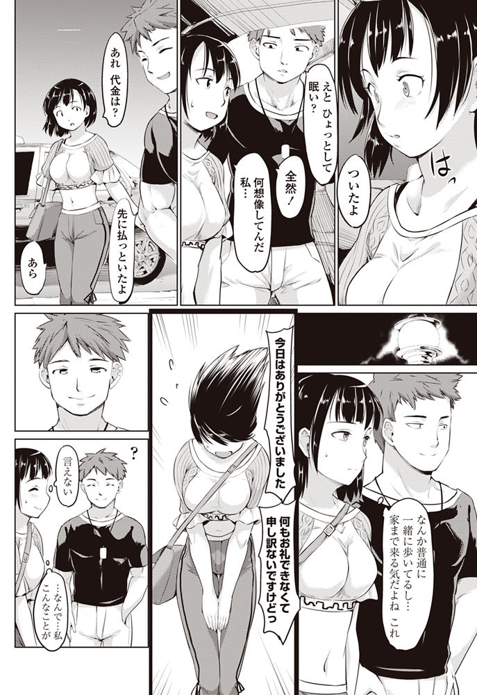 【エロ漫画】終電を逃しナンパして来た男とタクシーで一緒に帰る事になった巨乳JD…Hな妄想をして断る事ができず家に上げてしまい流されるまま中出しセックス【藤原俊一：タクシー代払って部屋に入れてもらいました】