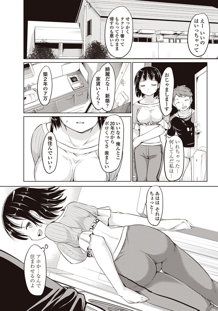 【エロ漫画】終電を逃しナンパして来た男とタクシーで一緒に帰る事になった巨乳JD…Hな妄想をして断る事ができず家に上げてしまい流されるまま中出しセックス【藤原俊一：タクシー代払って部屋に入れてもらいました】