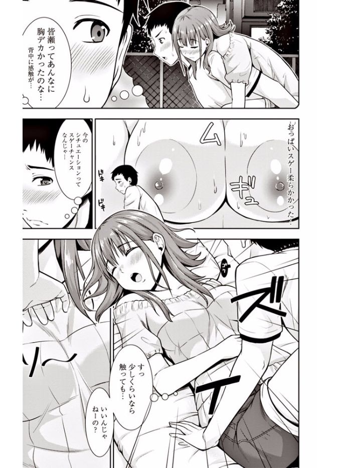 【エロ漫画】酔っ払って外で寝てしまい同級生の家に連れて帰られる巨乳娘…胸を触ろうとする童貞の彼を誘惑してリードしながら中出しセックス【まる丸介：同級生との再会】