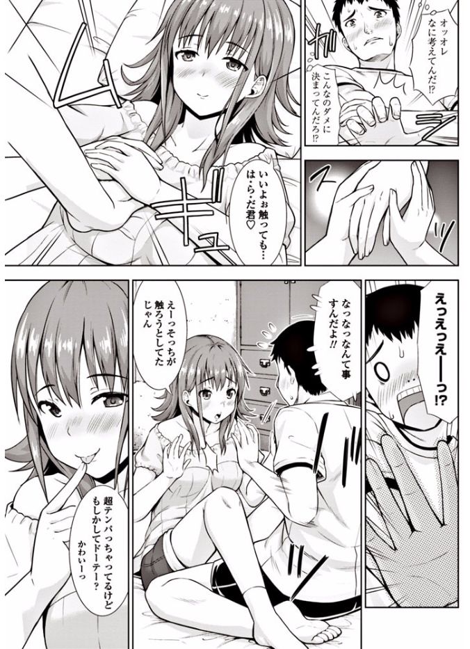 【エロ漫画】酔っ払って外で寝てしまい同級生の家に連れて帰られる巨乳娘…胸を触ろうとする童貞の彼を誘惑してリードしながら中出しセックス【まる丸介：同級生との再会】