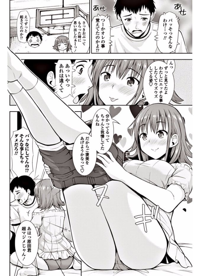 【エロ漫画】酔っ払って外で寝てしまい同級生の家に連れて帰られる巨乳娘…胸を触ろうとする童貞の彼を誘惑してリードしながら中出しセックス【まる丸介：同級生との再会】