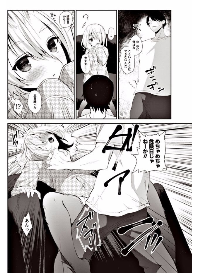 【エロ漫画】妹とのHな夢を見て起きたらセックス待ちしている巨乳の妹…我慢できずに危険日な彼女のマンコに挿入して激しい中出しセックス【天凪青磁：妹はいつもソファの上で】