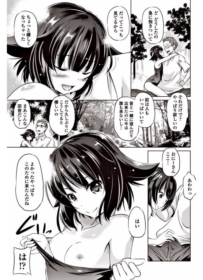 【エロ漫画】山奥の村に旅行に来て発見したスク水を着た貧乳少女…見られる事が嬉しくて抱き付き69で舐め合い青姦中出しセックス【大秦国王安敦：やまにいこう】