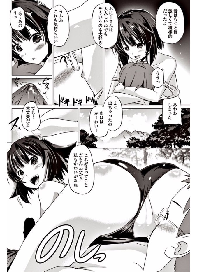 【エロ漫画】山奥の村に旅行に来て発見したスク水を着た貧乳少女…見られる事が嬉しくて抱き付き69で舐め合い青姦中出しセックス【大秦国王安敦：やまにいこう】