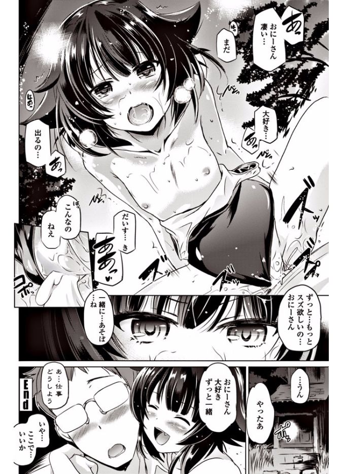 【エロ漫画】山奥の村に旅行に来て発見したスク水を着た貧乳少女…見られる事が嬉しくて抱き付き69で舐め合い青姦中出しセックス【大秦国王安敦：やまにいこう】