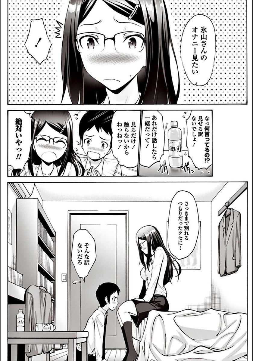 【エロ漫画】学校では高圧的だが違う一面を持ち人一倍性欲が強い巨乳JKの委員長…彼の家でオナニーを見せ合い盛大に潮を吹いていちゃ中出しラブセックス【西川康：放課後の委員長】