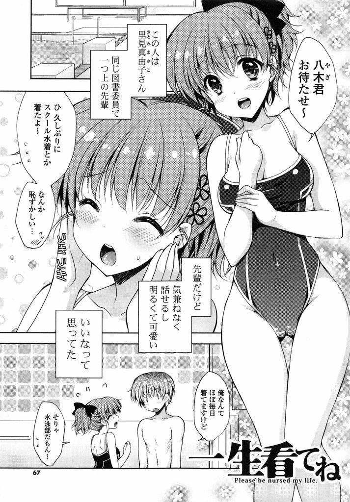 【エロ漫画】水泳部のエースでもある後輩に泳ぎを教えてもらう巨乳JK…先輩に彼氏がいると勘違いして嫉妬しプールの中で身体を弄り回して中出しセックス【あらいぐま:一生看てね】