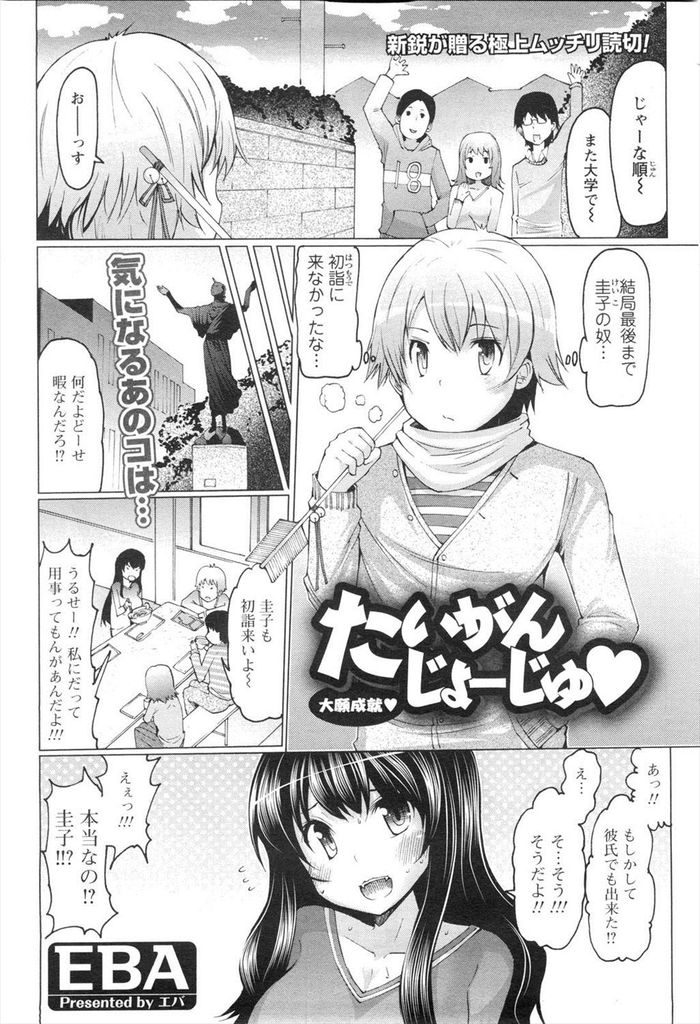 【エロ漫画】神社で巫女をしている事を友達に隠していた巨乳のJD…復興のためHなお願い事をしてくる男友達のチンコをしゃぶり押し倒されて青姦中出しセックス【EBA:たいがんじょーじゅ♡】