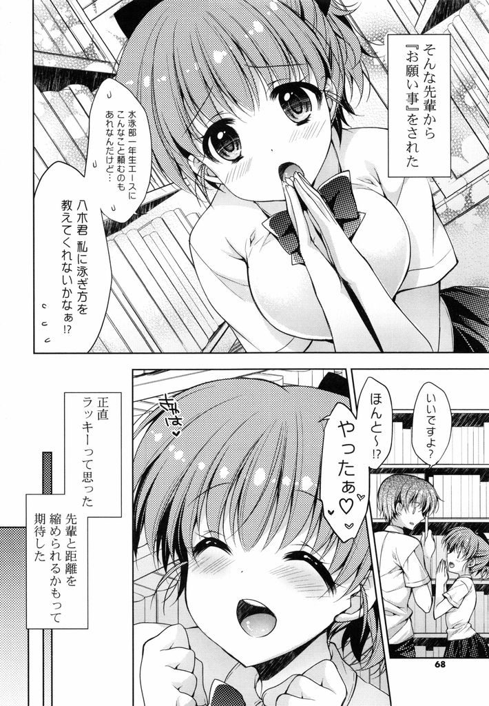 【エロ漫画】水泳部のエースでもある後輩に泳ぎを教えてもらう巨乳JK…先輩に彼氏がいると勘違いして嫉妬しプールの中で身体を弄り回して中出しセックス【あらいぐま:一生看てね】