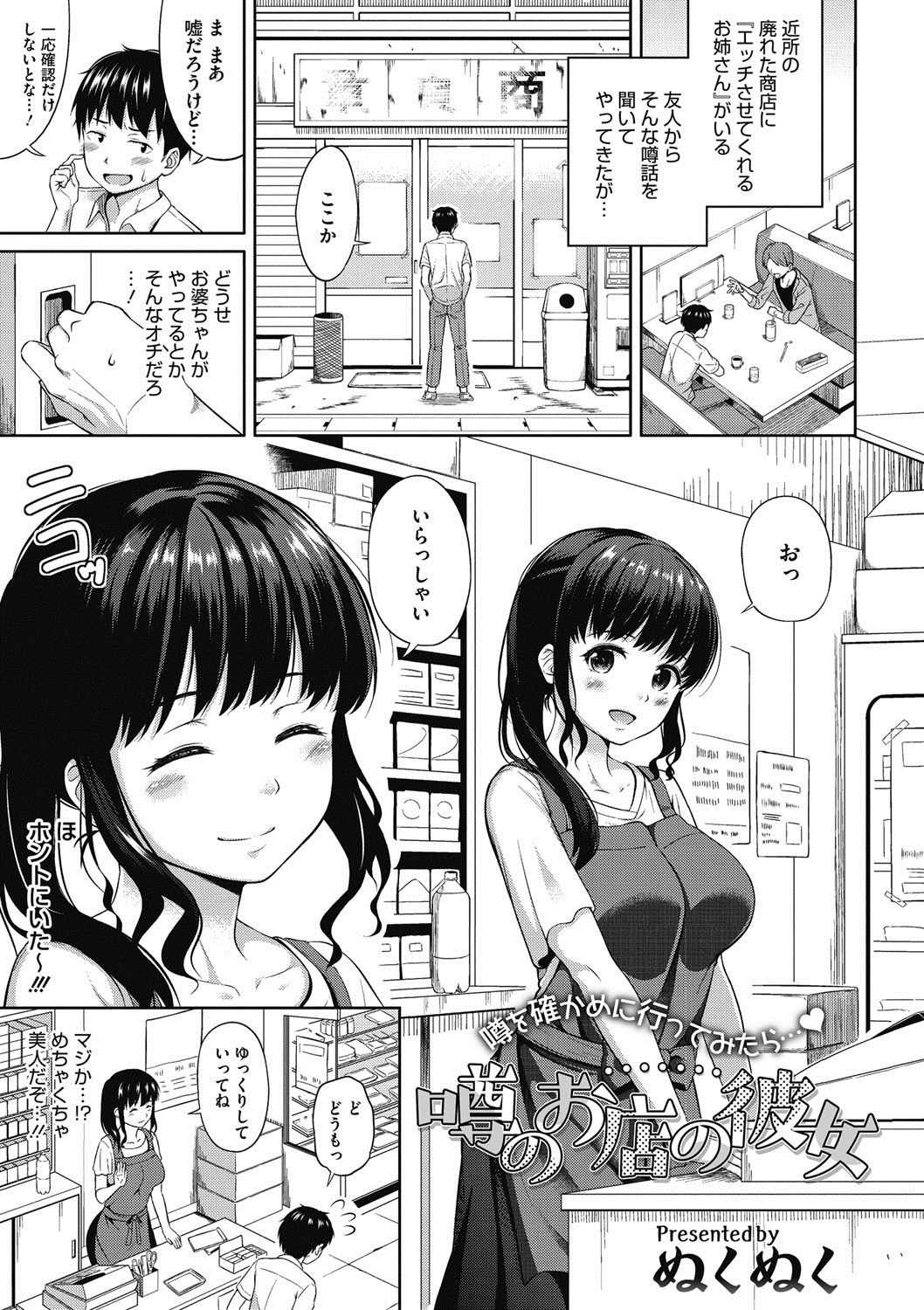 【エロ漫画】廃れた商店でエッチさせてくれると噂の巨乳なお姉さん…噂を確認しに来た童貞君をパイズリで射精させ中出しセックスで筆下ろし【ぬくぬく:噂のお店の彼女】