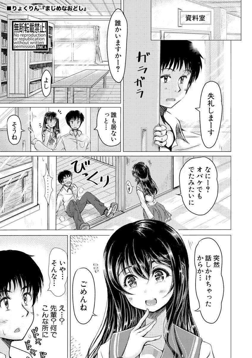 【エロ漫画】後輩にマンコを触らせようとする成績優秀で清楚美人な巨乳JKの先輩…逃げようとする彼を脅し虜にしようと処女を捧げていちゃラブ中出しセックス【りょくりん:真面目なおどし】