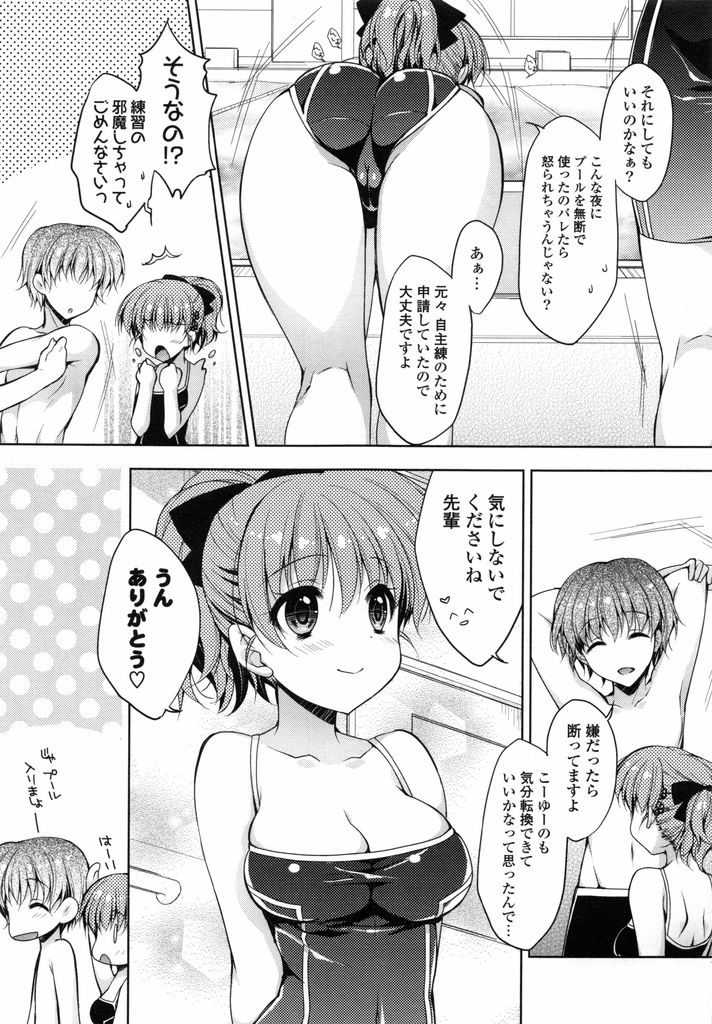 【エロ漫画】水泳部のエースでもある後輩に泳ぎを教えてもらう巨乳JK…先輩に彼氏がいると勘違いして嫉妬しプールの中で身体を弄り回して中出しセックス【あらいぐま:一生看てね】