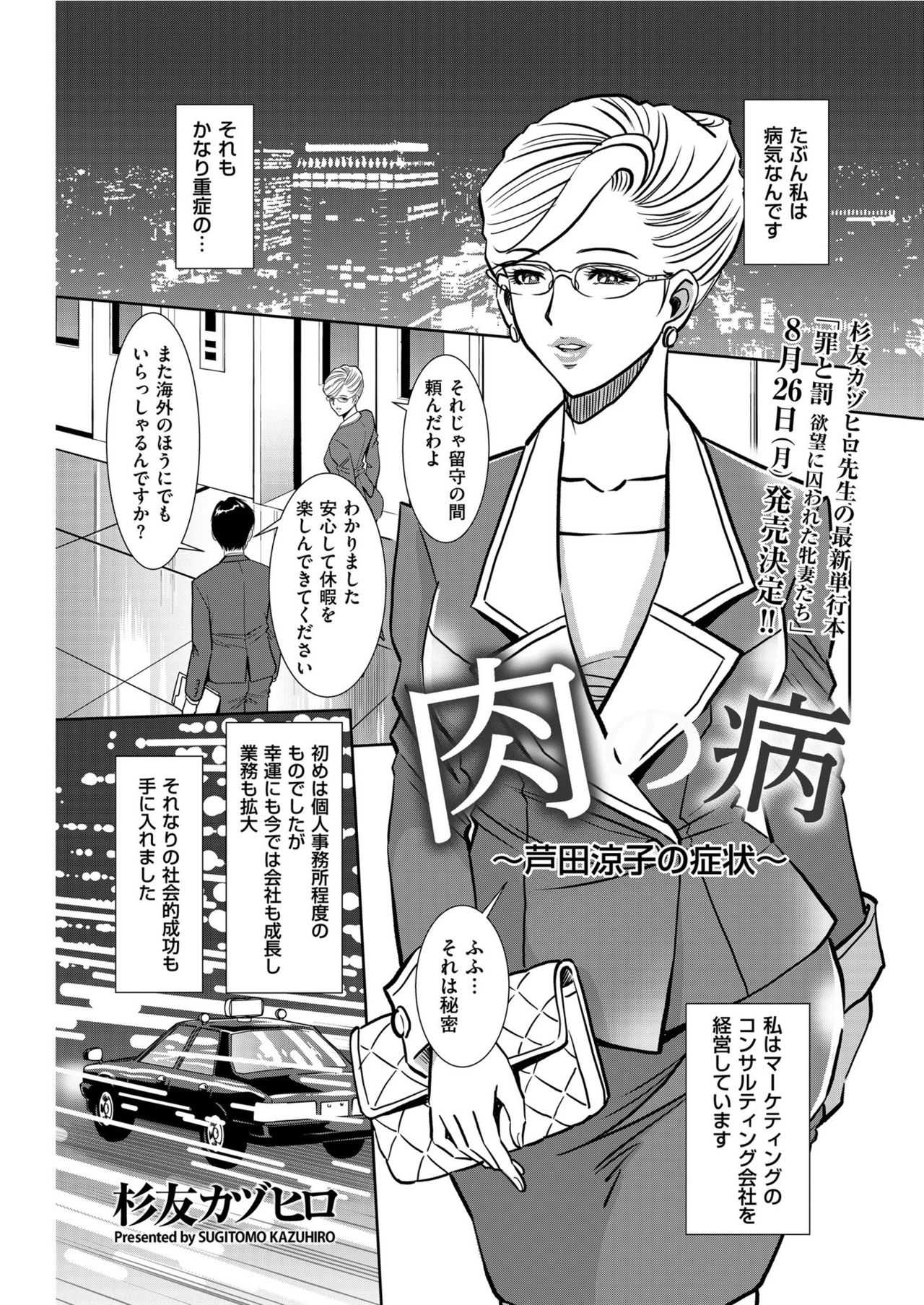 【エロ漫画】昼間は大企業の女社長で夜はクズな彼氏の彼女を装う女…クズな彼氏に組み敷かれることに興奮と快楽を感じて彼氏に売られて3p乱交中出しセックス【杉友カヅヒロ:肉の病～芦田涼子の症状～】