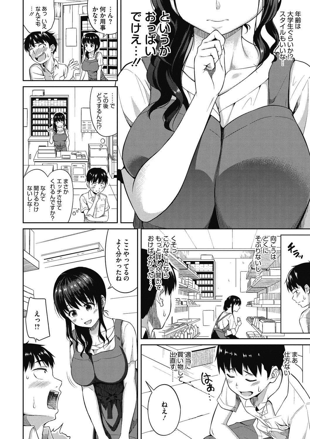 【エロ漫画】廃れた商店でエッチさせてくれると噂の巨乳なお姉さん…噂を確認しに来た童貞君をパイズリで射精させ中出しセックスで筆下ろし【ぬくぬく:噂のお店の彼女】