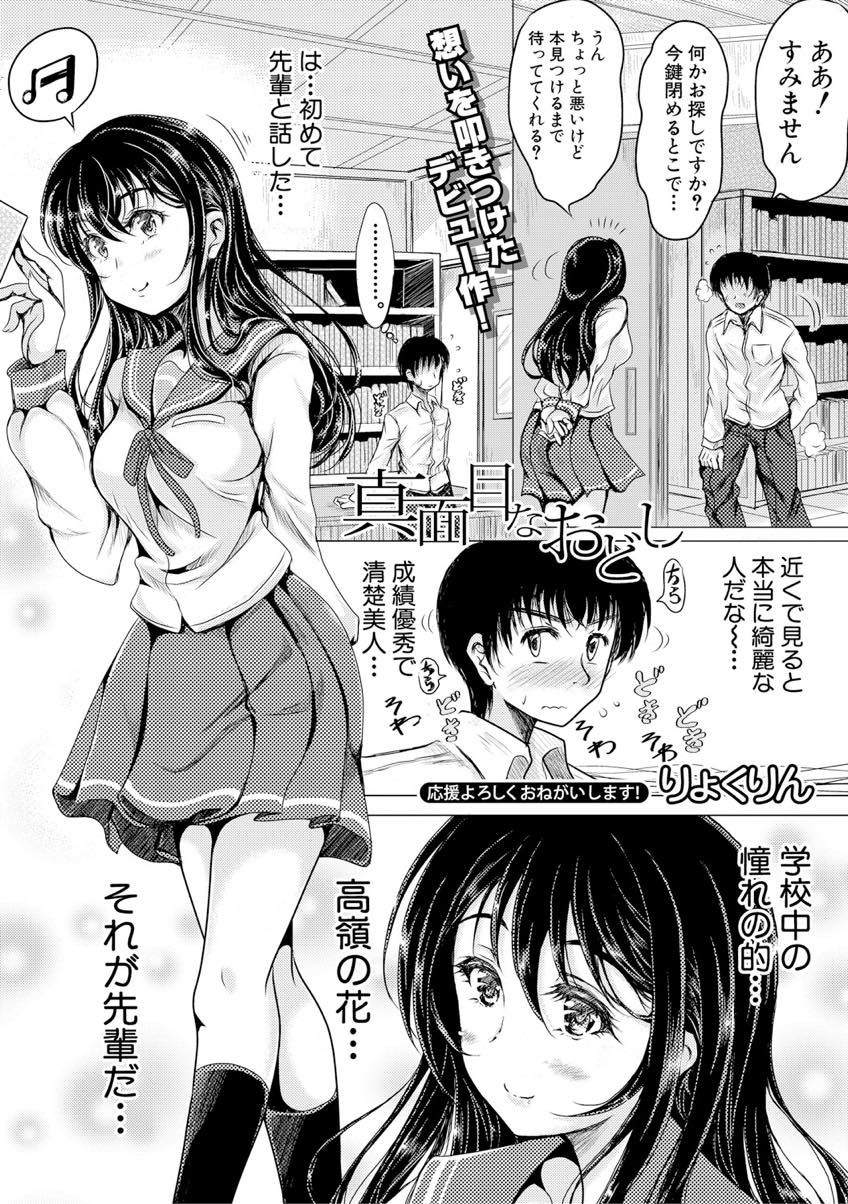 【エロ漫画】後輩にマンコを触らせようとする成績優秀で清楚美人な巨乳JKの先輩…逃げようとする彼を脅し虜にしようと処女を捧げていちゃラブ中出しセックス【りょくりん:真面目なおどし】