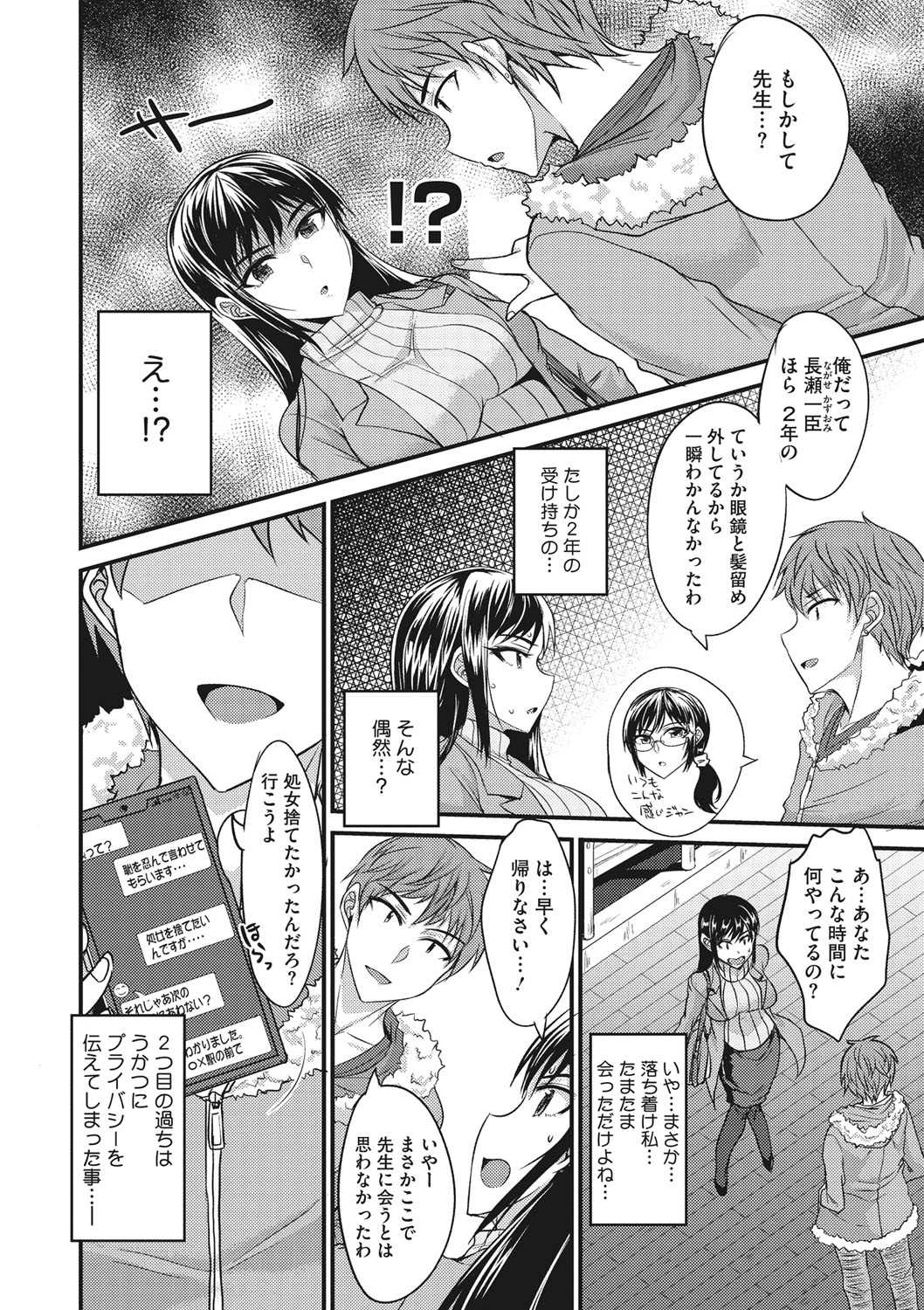 【エロ漫画】30歳になるまでに処女を捨てようと出会い系に手を出す巨乳の女教師…教え子を相手に処女を捨て一度では終わらず友達も交えて二穴同時の乱交中出しセックスで快楽堕ち【四条定史：過ち】