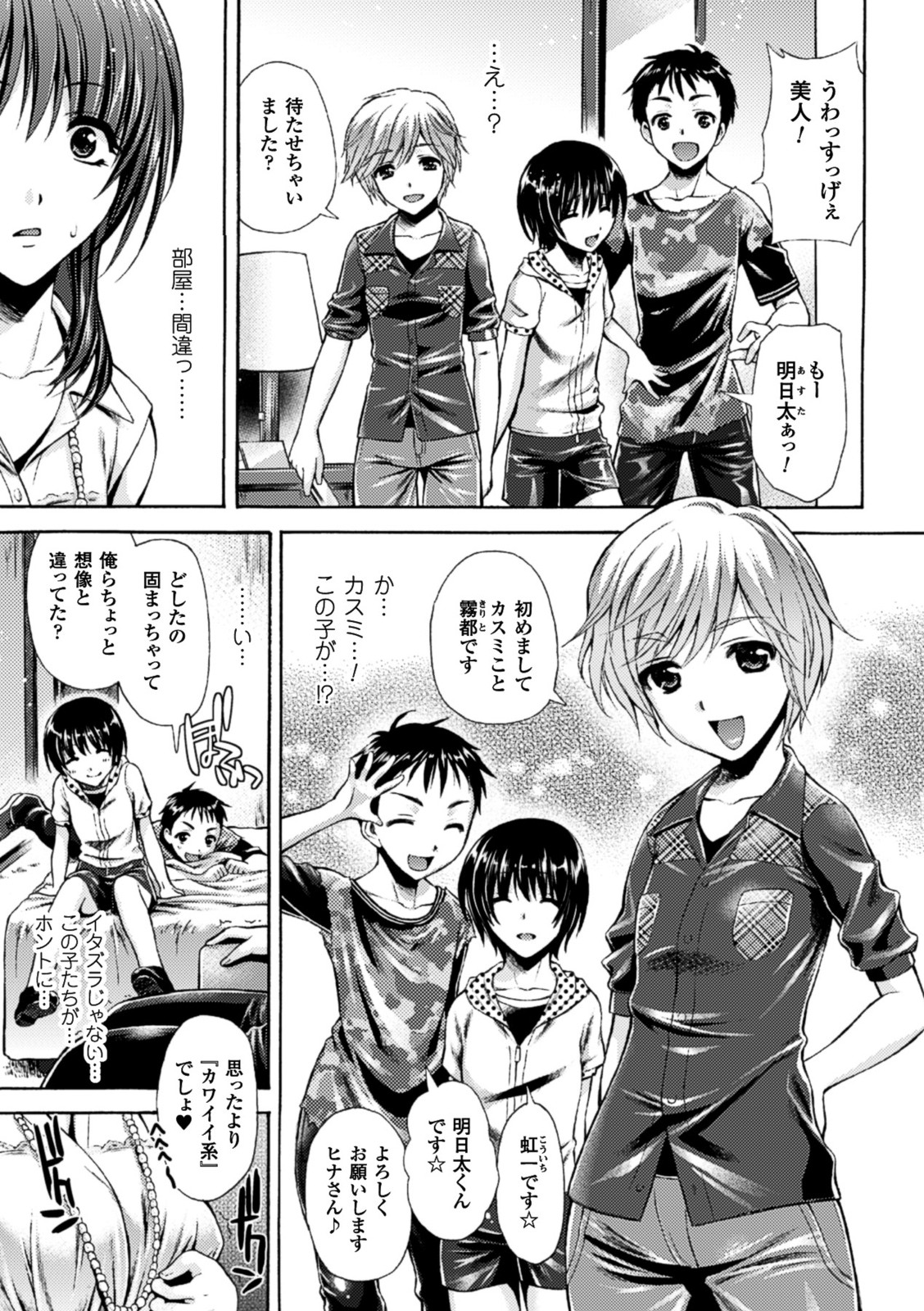 【エロ漫画】輪姦に興味があってSNSに足を踏み入れショタ3人に拘束される巨乳の塾講師…乳首を弄られながら手マンで潮を吹かされ塾まで来た彼らと輪姦中出しセックス【からすま弐式:塾講師菊井雛子の輪姦レクチュア】