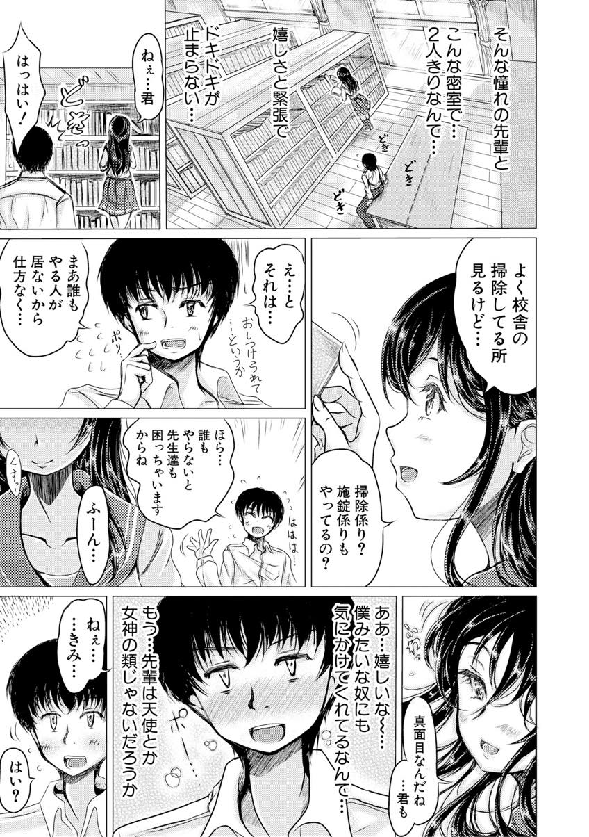 【エロ漫画】後輩にマンコを触らせようとする成績優秀で清楚美人な巨乳JKの先輩…逃げようとする彼を脅し虜にしようと処女を捧げていちゃラブ中出しセックス【りょくりん:真面目なおどし】