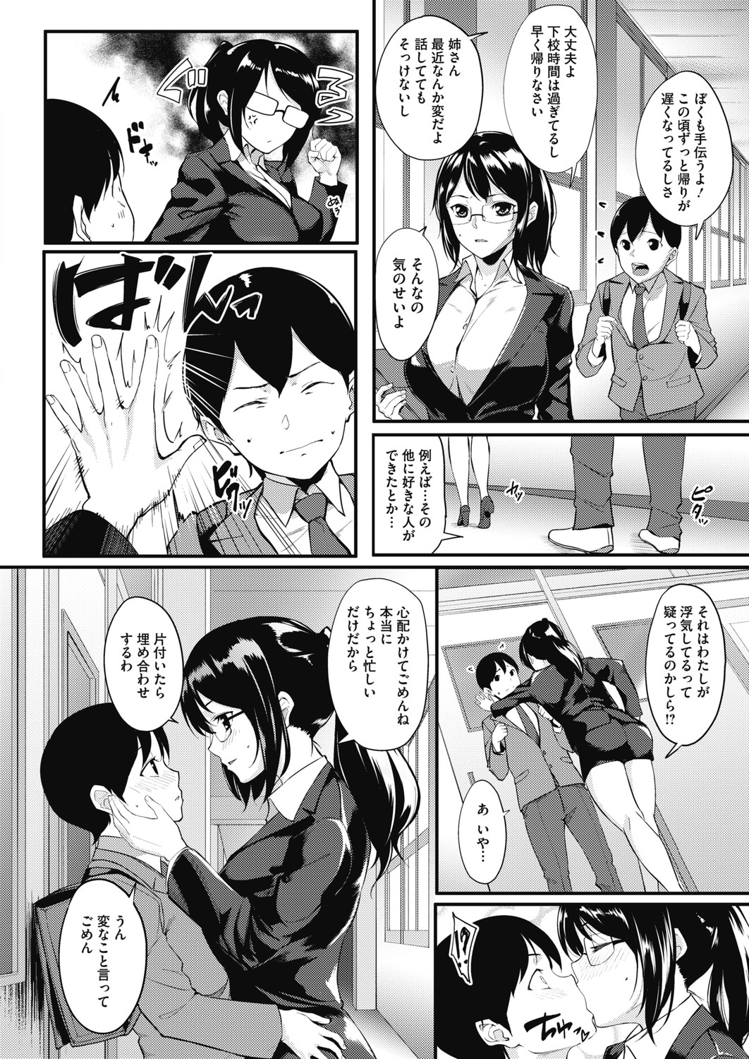 【エロ漫画】年下の男子生徒と付き合っている巨乳のメガネ女教師…彼の兄に脅迫されて彼に電話しながらNTR調教中出しセックスされて快楽堕ち【DIN:Lust Trap-ハメられた女教師-】