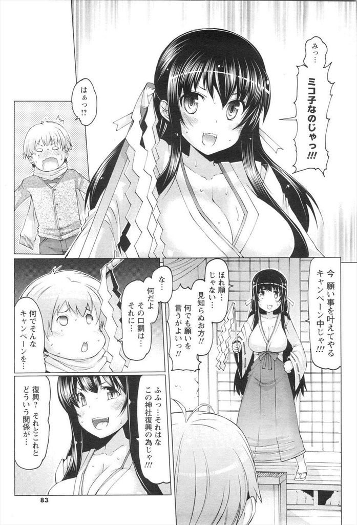 【エロ漫画】神社で巫女をしている事を友達に隠していた巨乳のJD…復興のためHなお願い事をしてくる男友達のチンコをしゃぶり押し倒されて青姦中出しセックス【EBA:たいがんじょーじゅ♡】