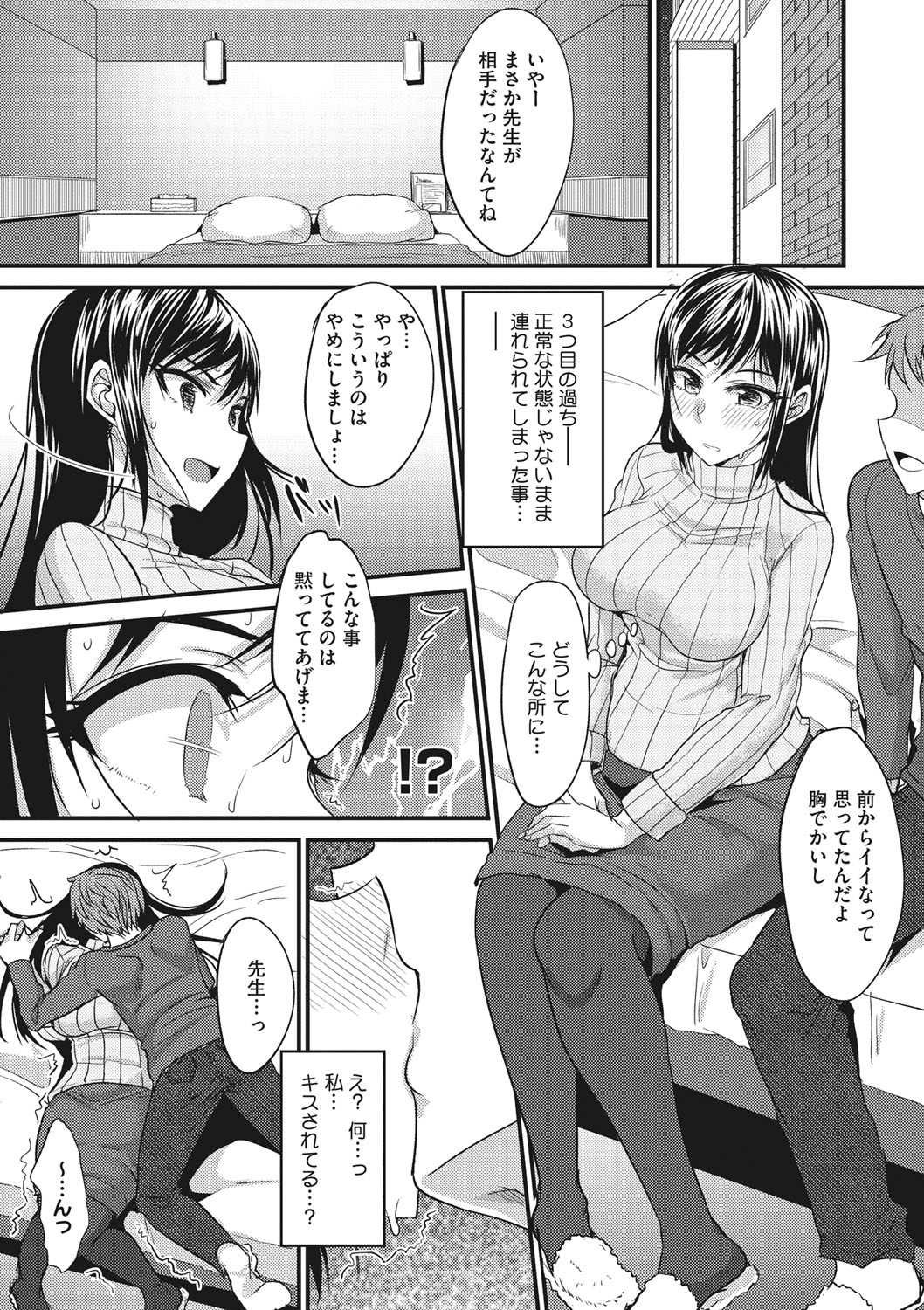 【エロ漫画】30歳になるまでに処女を捨てようと出会い系に手を出す巨乳の女教師…教え子を相手に処女を捨て一度では終わらず友達も交えて二穴同時の乱交中出しセックスで快楽堕ち【四条定史：過ち】