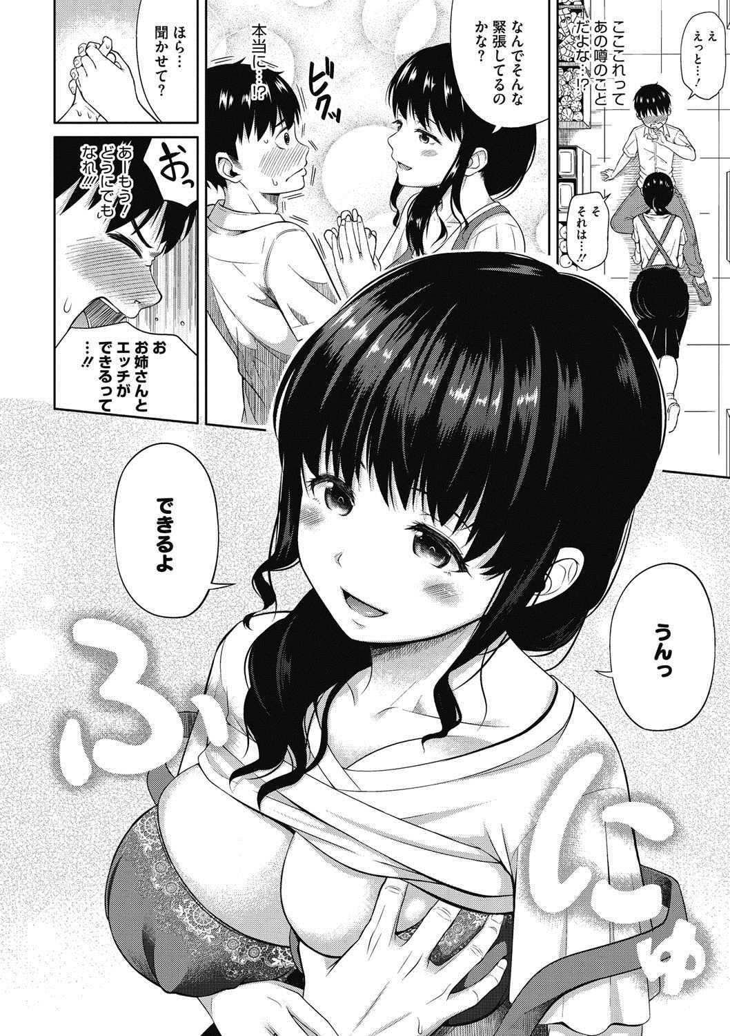 【エロ漫画】廃れた商店でエッチさせてくれると噂の巨乳なお姉さん…噂を確認しに来た童貞君をパイズリで射精させ中出しセックスで筆下ろし【ぬくぬく:噂のお店の彼女】