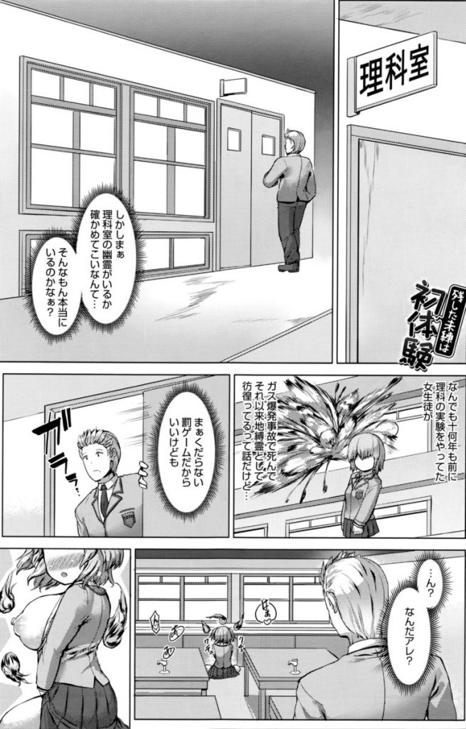 【エロ漫画】ガス爆発で処女のまま死んでしまった巨乳のJK…幽霊になって出会った男子に成仏するためにえっちをお願いして霊体をとりだし中出しセックス【ダンボ:残した未練は初体験】