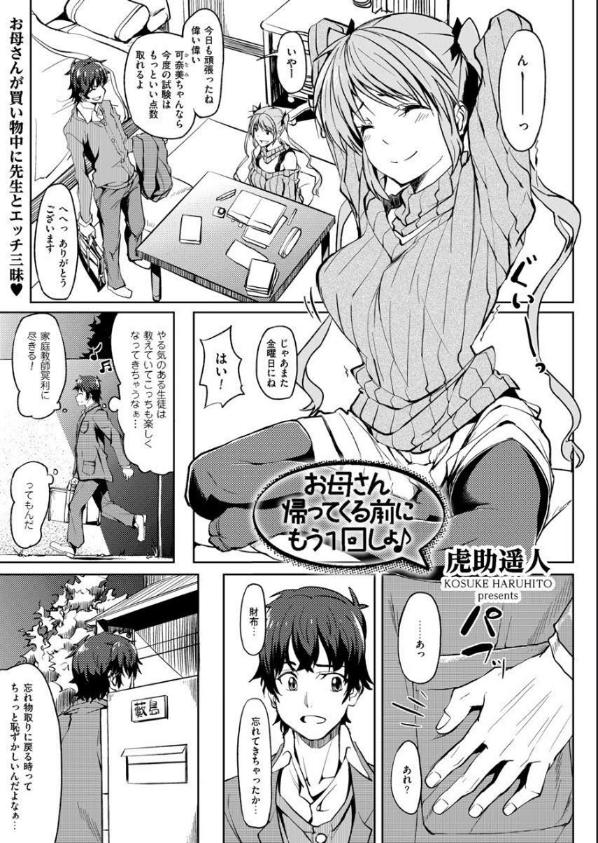 【エロ漫画】オナニーしている所を家庭教師の先生に見られた巨乳のJK…見られた代わりに先生のチンコを扱き何度も激しい中出しセックス【虎助遥人:お母さん帰ってくる前にもう1回しょ♪】