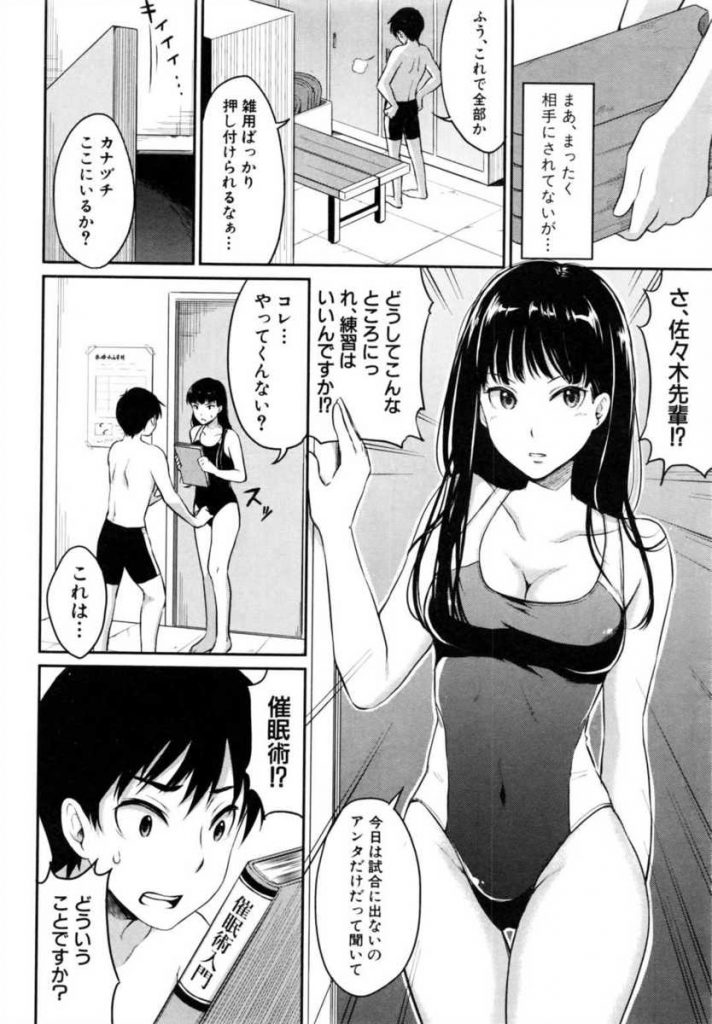 【エロ漫画】大会前になると震えが止まらず後輩に催眠術をかけてもらう巨乳Jkな水泳部の先輩…Hな催眠をかけてしまい見つかりそうになりながら更衣室で中出しセックス【メガねぃ:催眠術にかけられて】