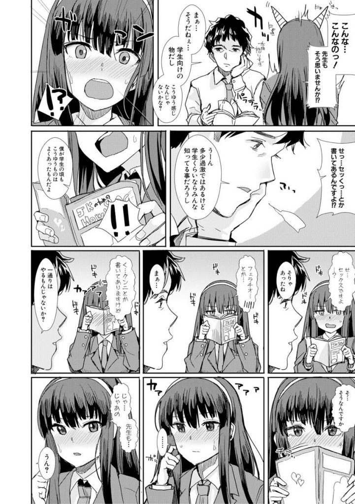 【エロ漫画】生徒から没収したエロ本を先生と一緒に検品する風紀委員のJK…本と同じことを試したいとおねだりして処女を喪失したらセックスにハマり何度も激しい中出しセックス【春工房のりまき:委員長のホンネ】