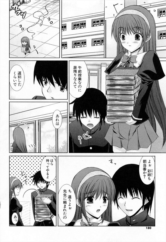 【エロ漫画】不意な事故で年下の幼馴染とキスしてしまったドジだけど優しくて可愛い巨乳JK…両想いだった彼に身体を弄られ激しい中出しセックスをして作戦だった事を知られる【七瀬瑞穂:Heart Step】