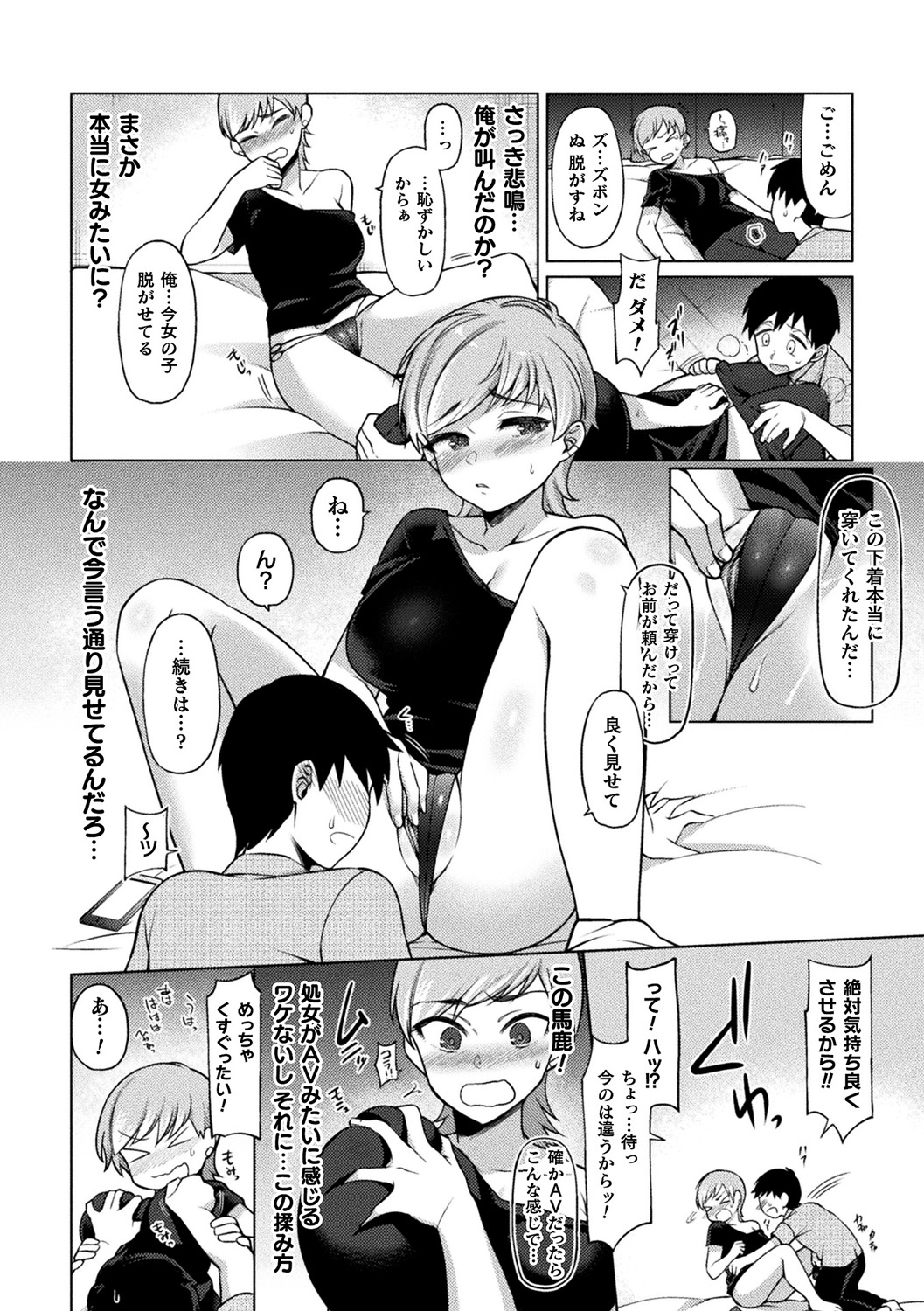 【エロ漫画】親友に噂になってるアプリを使われ巨乳娘に女体化した青年…設定を自由に弄られ童貞を捨てたがる彼と気持ち良すぎる中出しセックス【F無職:リバーシブルH♀️】