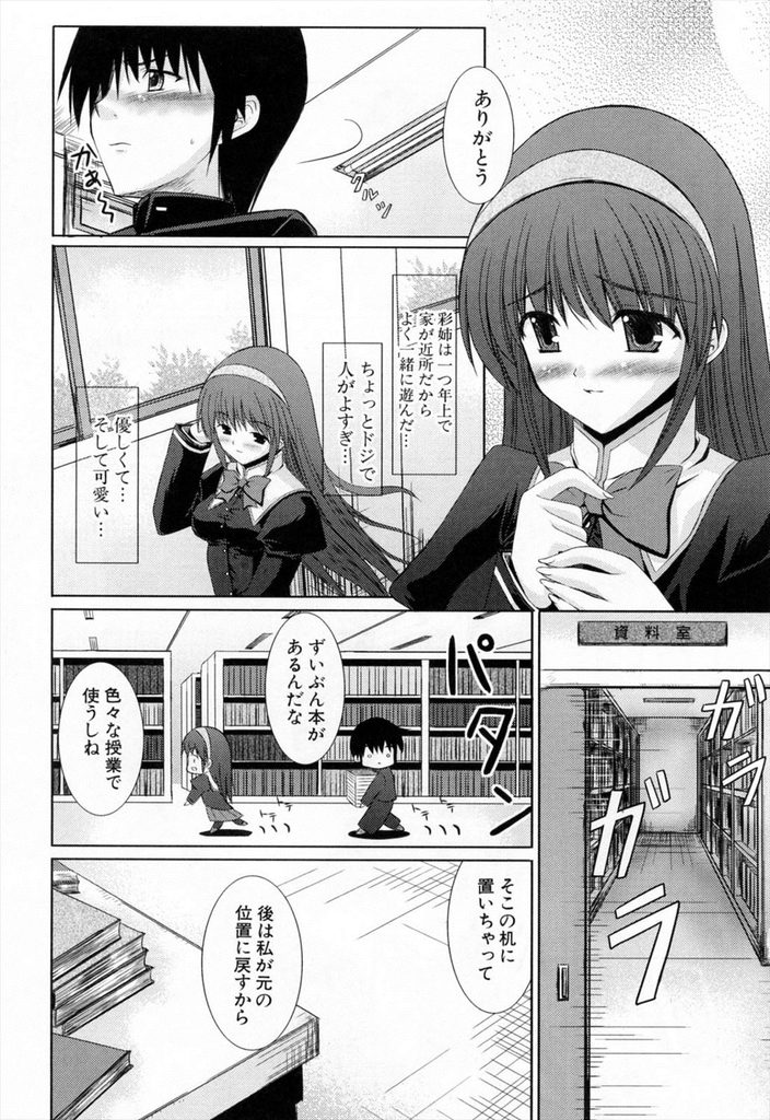 【エロ漫画】不意な事故で年下の幼馴染とキスしてしまったドジだけど優しくて可愛い巨乳JK…両想いだった彼に身体を弄られ激しい中出しセックスをして作戦だった事を知られる【七瀬瑞穂:Heart Step】