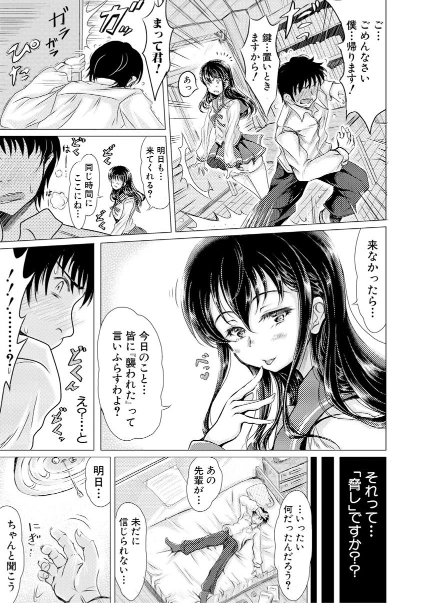 【エロ漫画】後輩にマンコを触らせようとする成績優秀で清楚美人な巨乳JKの先輩…逃げようとする彼を脅し虜にしようと処女を捧げていちゃラブ中出しセックス【りょくりん:真面目なおどし】