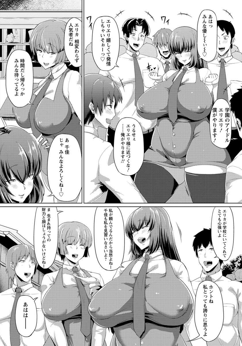 【エロ漫画】学校中の男子たちを弄び女友達に逆恨みされる爆乳JKな学園のアイドル…二穴同時責めで処女を失い連日の輪姦中出しセックスで快楽堕ち【ナスムスビム:学園のアイドルマジ許すまじ】