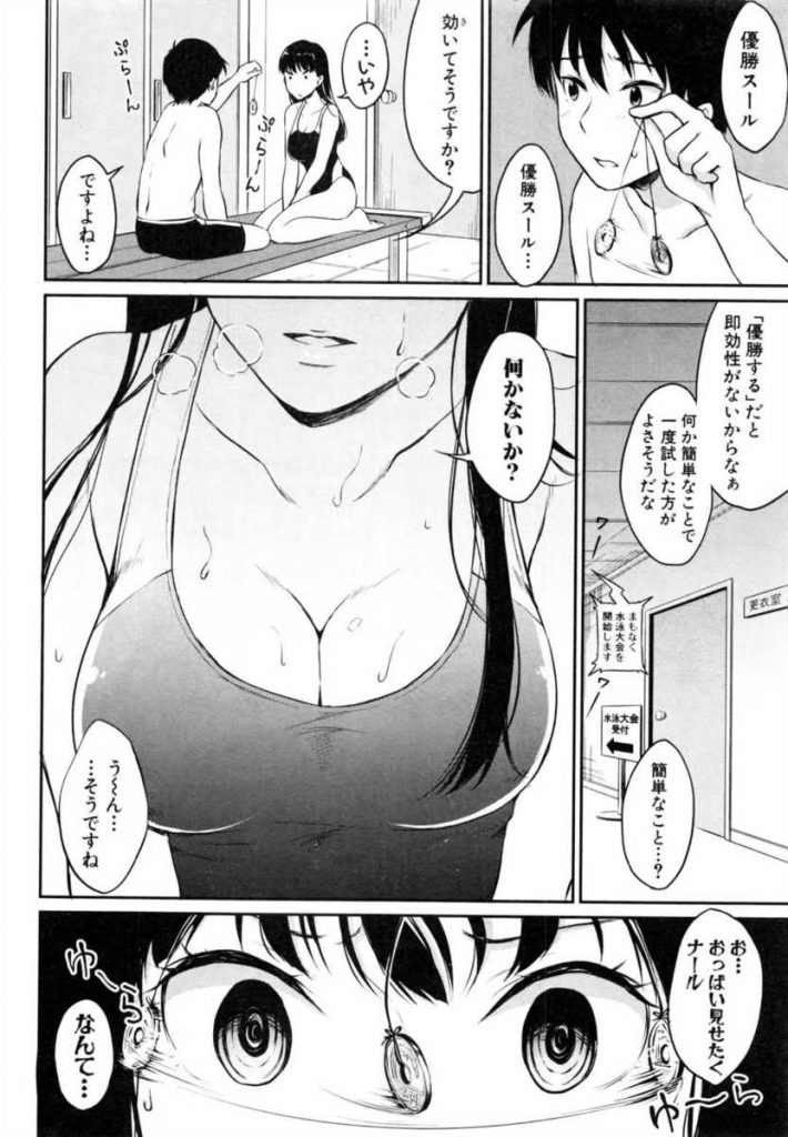 【エロ漫画】大会前になると震えが止まらず後輩に催眠術をかけてもらう巨乳Jkな水泳部の先輩…Hな催眠をかけてしまい見つかりそうになりながら更衣室で中出しセックス【メガねぃ:催眠術にかけられて】