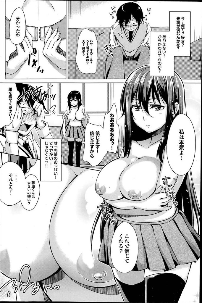 【エロ漫画】学園のアイドル的存在で文武両道の超エリートな巨乳JK…後輩を自分専用の部屋に連れて行き告白してイチャラブ中出しセックス【橋広こう:姫様にご用心】